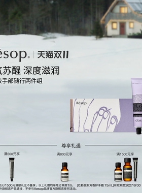 Aesop伊索苏活生姜油+护手霜