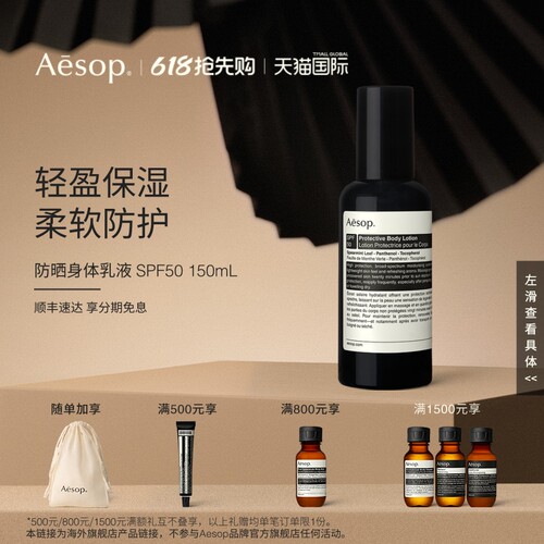 Aesop伊索防晒身体乳液