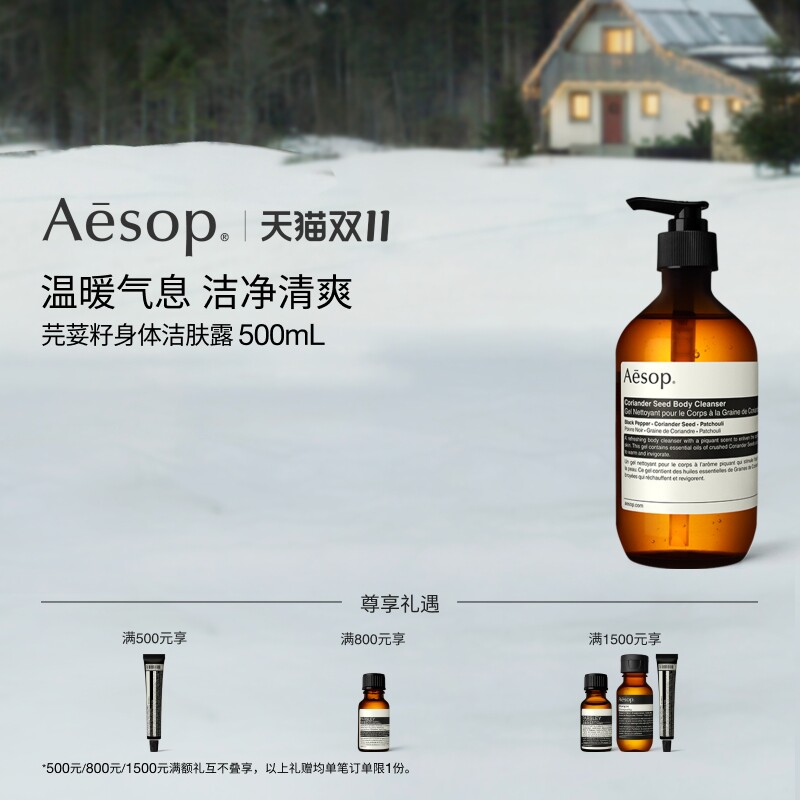 【海外店】Aesop伊索 芫荽籽芳香身体洁肤露低泡透明沐浴液沐浴露