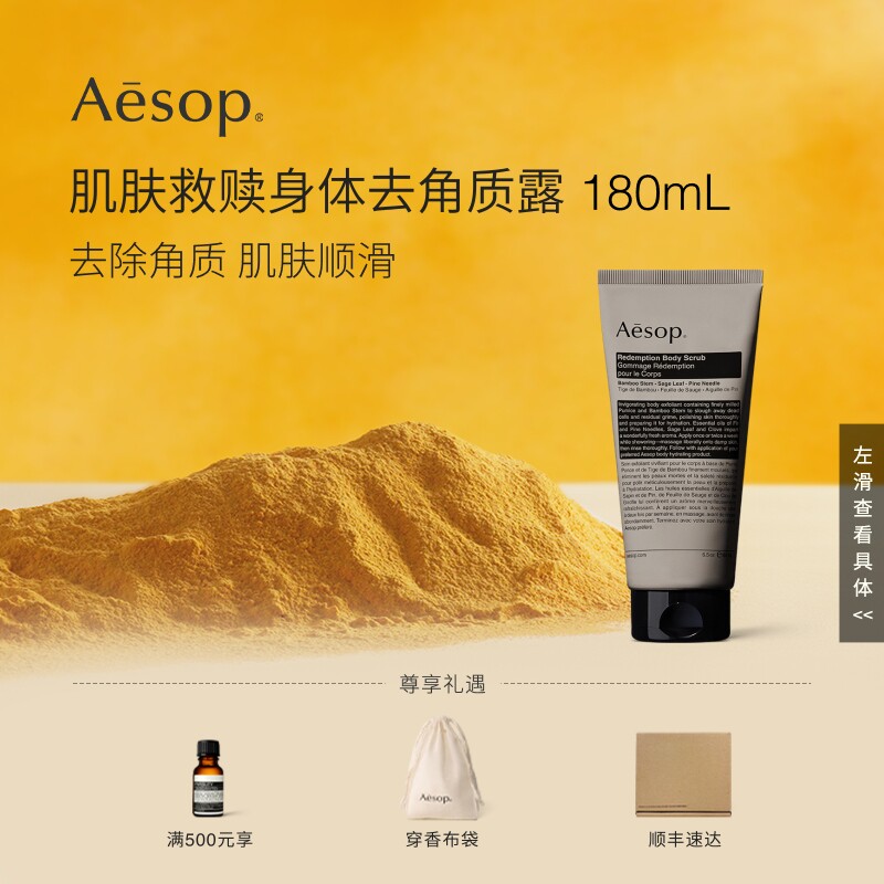【海外店】Aesop伊索 肌肤救赎身体去角质露 身体磨砂膏生日礼物