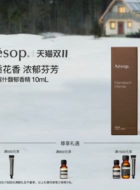 Aesop伊索马拉喀什馥郁香精