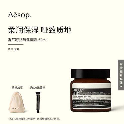 Aesop伊索香芹籽抗氧化面霜