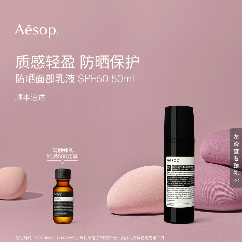 Aesop伊索防晒面部乳液