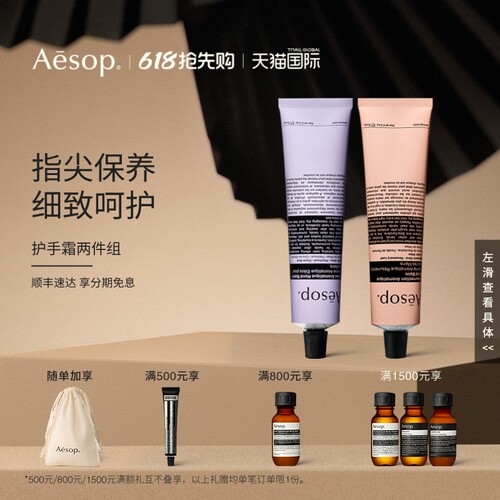 Aesop伊索护手霜两件组