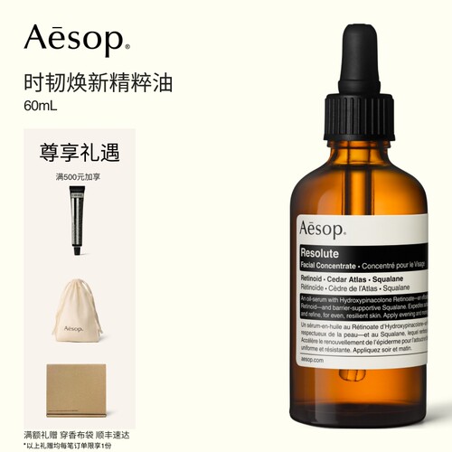 Aesop伊索时韧焕新精粹油