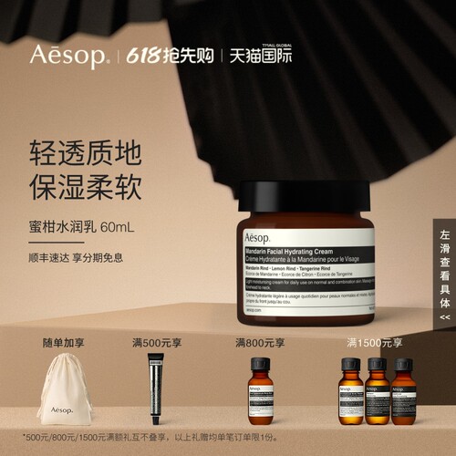 Aesop伊索蜜柑水润乳