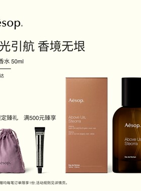 Aesop伊索星溯香水50mL