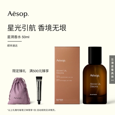 Aesop伊索星溯香水50mL