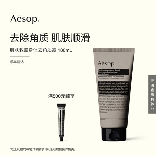 Aesop肌肤救赎身体去角质露180mL