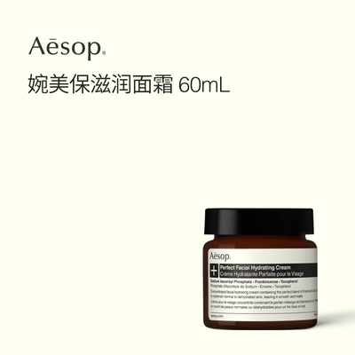 【海外店】Aesop伊索 婉美保湿面霜 生日礼物男士女士护肤品乳霜