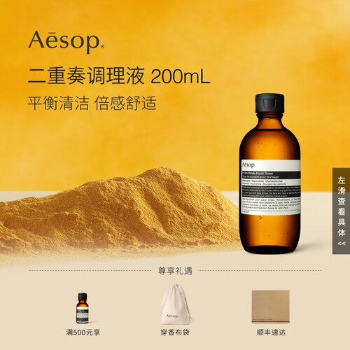 Aesop伊索二重奏调理液