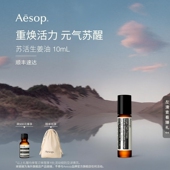 涂抹滚珠按摩油清爽精油生日礼物 Aesop伊索苏活生姜油 海外店