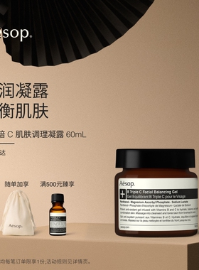【海外店】Aesop伊索 B三倍C肌肤调理凝露b3c面霜礼物维生素B与C