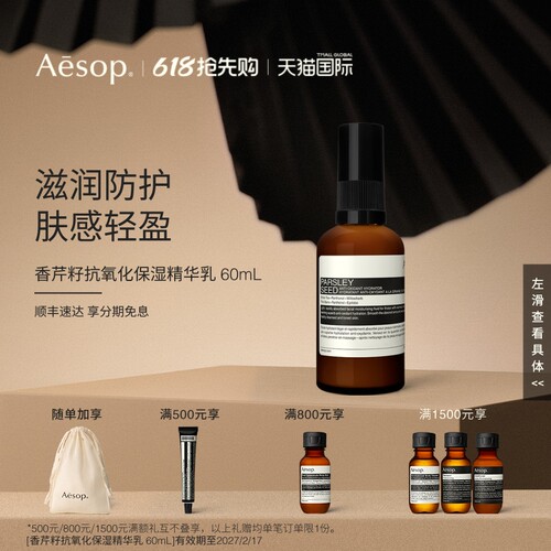 Aesop香芹籽抗氧化保湿精华乳
