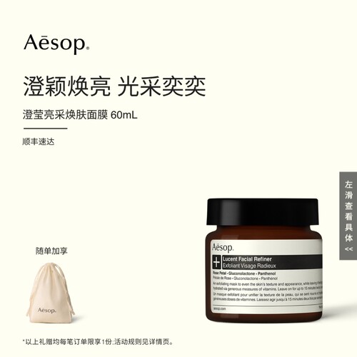 Aesop伊索澄莹面部精华素