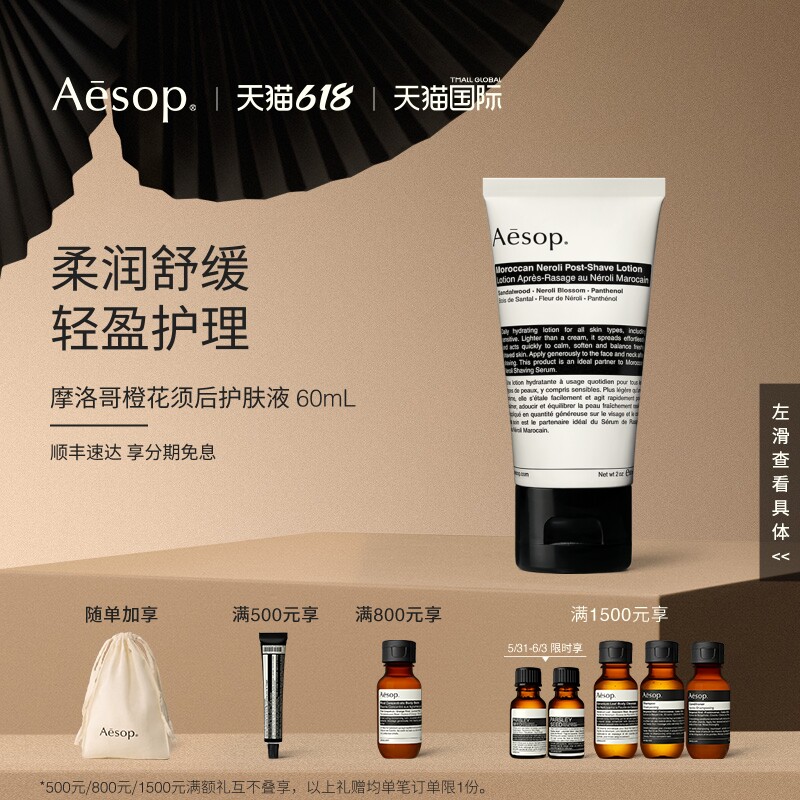 【海外店】Aesop伊索 摩洛哥橙花须后护肤液 生日礼物男士剃须