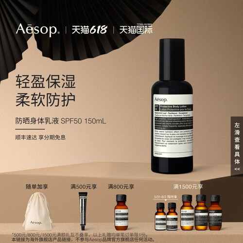 Aesop伊索防晒身体乳液