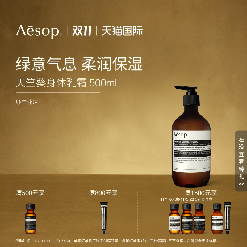 【海外店】Aesop伊索 天竺葵身体乳霜 生日礼物男士女士护肤品