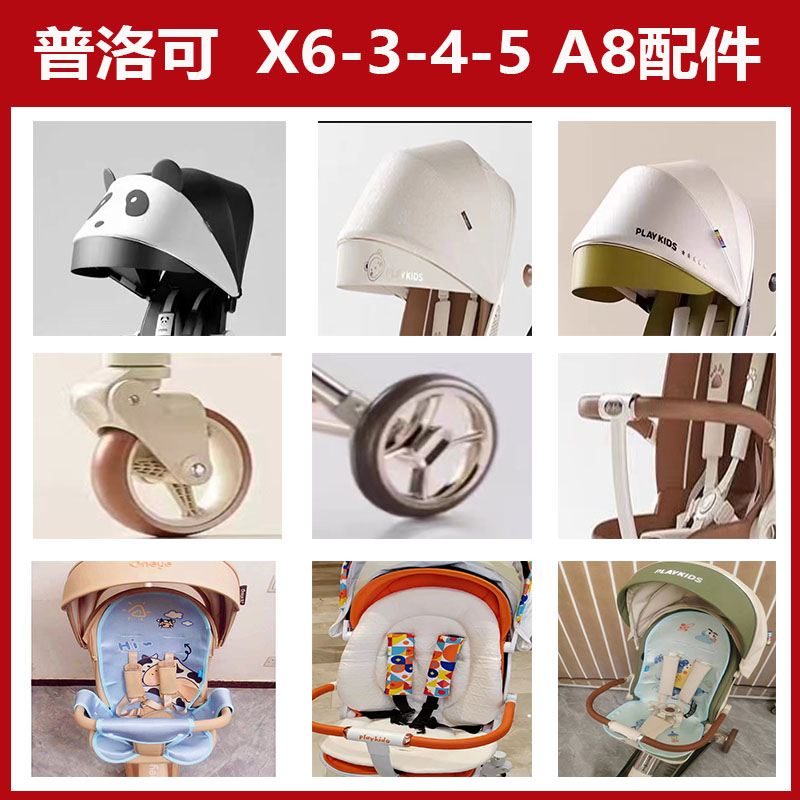 普洛可遛娃神器坐垫前轮后轮配件
