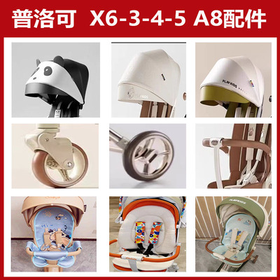 普洛可遛娃神器坐垫前轮后轮配件