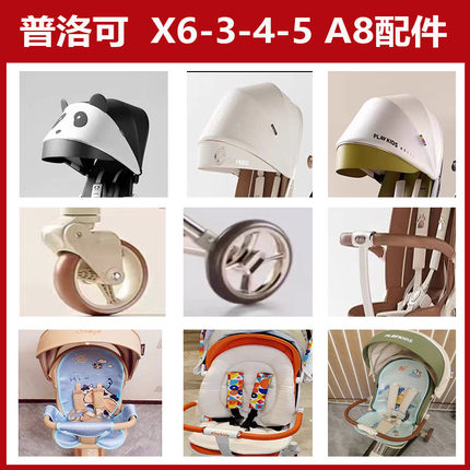 playkids普洛可X6--5-4-3溜娃神器配件A8坐垫双面四季靠棉垫挂包