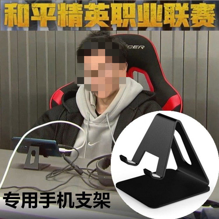 手机桌面和平精英王者直播支架