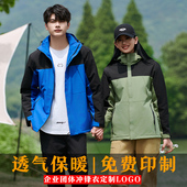 秋冬防风冲锋衣定制工作服印logo字快递外套工装 定做工衣加厚订制