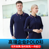 春秋冬长袖 定制工作服印logo工衣订做文化活动班服定做印字 polo衫