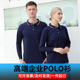 春秋冬长袖 定制工作服印logo工衣订做文化活动班服定做印字 polo衫