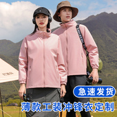 防风防水冲锋衣定制印字logo4S店工作服户外团体薄款 夹克外套 工装