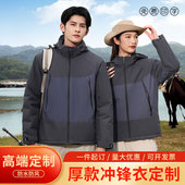 秋冬加厚保暖冲锋衣定制团体工作服订做印字logo防风水外套聚会服