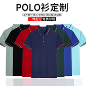 印字logo 团体服订做工衣广告衫 翻领polo衫 定制企业工作服t恤夏季