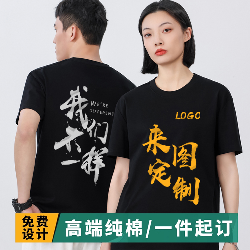 定制圆领纯棉班服短袖工作服印字