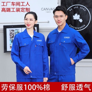 男外套耐磨汽修焊车间维修厂工装 套装 地劳保服定制 工作服夏季 长袖
