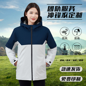 秋冬季 外套定做 工作服一体加绒冲锋衣定制印logo企业公司团建长袖