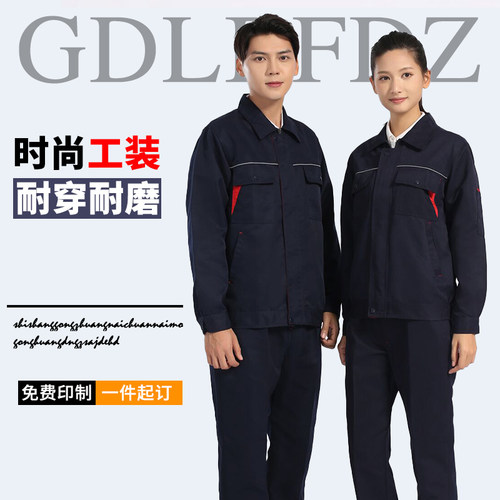 春秋季外套长袖工作服套装男女士汽修厂服工地车间耐磨劳保服定制