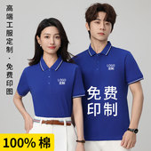 工衣订制衣服印字 短袖 T08工作服polo衫 定制印logo纯棉广告文化衫