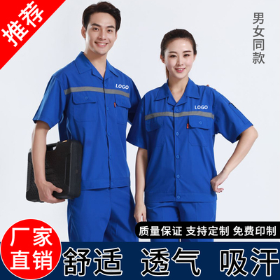 工作服套装男反光条耐磨汽修工厂车间夏季女上衣定制短袖袖劳保服