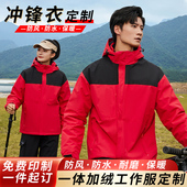 秋冬冲锋衣定制印logo字公司团体工作服一体加绒外套男女同款 工装