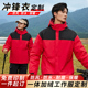 秋冬冲锋衣定制印logo字公司团体工作服一体加绒外套男女同款 工装