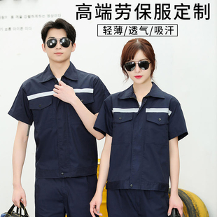 工装定制劳保工作服套装印logo短袖纯棉汽修保安服厂服男女订做