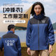 9055户外冲锋衣工作服定制印logo字秋冬男女立领外套团体山服工衣
