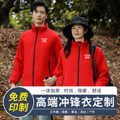 定制印logo秋冬季 立领团体外套 冲锋衣加厚户外团队工作服夹克工装