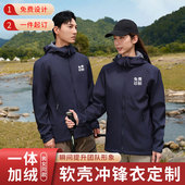 团队冲锋衣定制户外工作服秋冬印LOGO字登山徒步防风防水外套工装