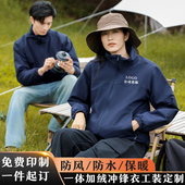 户外团队冲锋衣定制秋冬工作服防风防水工装 外套夹克印logo字定做