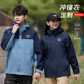 户外登山服装 8166工作服冲锋衣定制印logo字薄款 外套防水防风工装