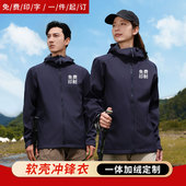 户外软壳冲锋衣定制印logo秋冬工作服男女外套团体队工装 定做加绒