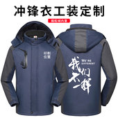 防水冲锋衣定制快递工作服印字加绒骑手外套物流工装 印制logo字