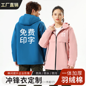 工作服冲锋衣定制印logo字聚会团建一体加厚4S店销售工装 外套夹克