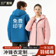 工作服冲锋衣定制印logo字聚会团建一体加厚4S店销售工装 外套夹克